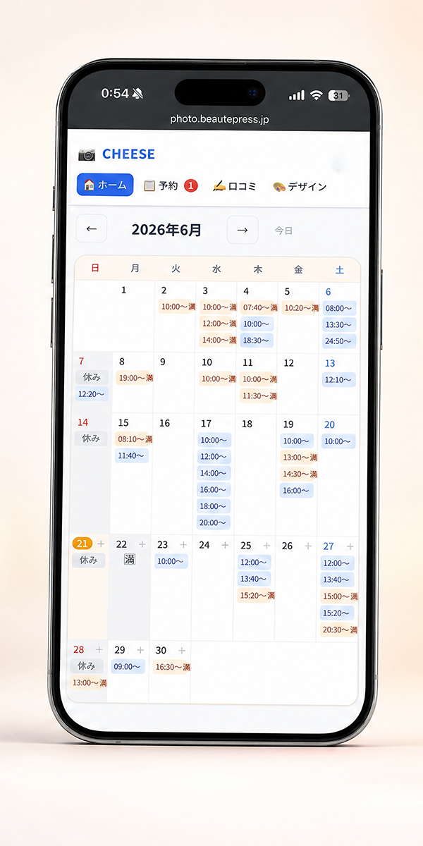 予約カレンダー画面のスマホ表示