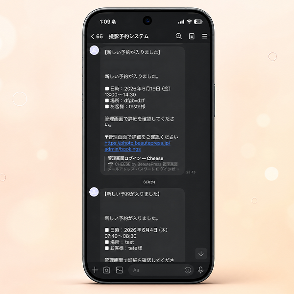自動でお知らせ