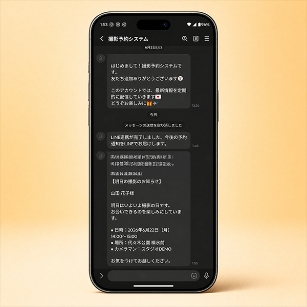LINEに予約確認やお知らせが届く画面